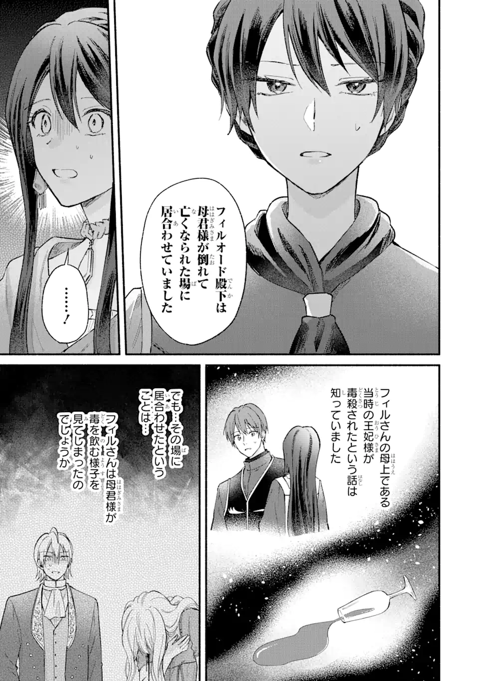 Konyaku Hakisareta no ni Moto Konyakusha no Kekkonshiki ni Shoutaisaremashita. Kotowarenai no de Ani no Yuujin ni Doukou shite Moraimasu. - Chapter 17.1 - Page 3